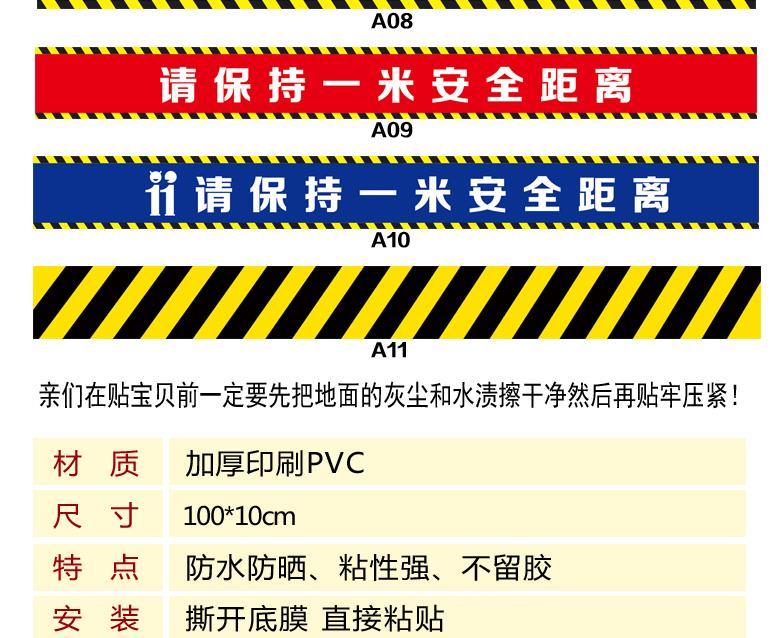 線警示警戒線可移pvc地貼防滑耐磨地標a3請在一米線外等候黃邊10x80cm