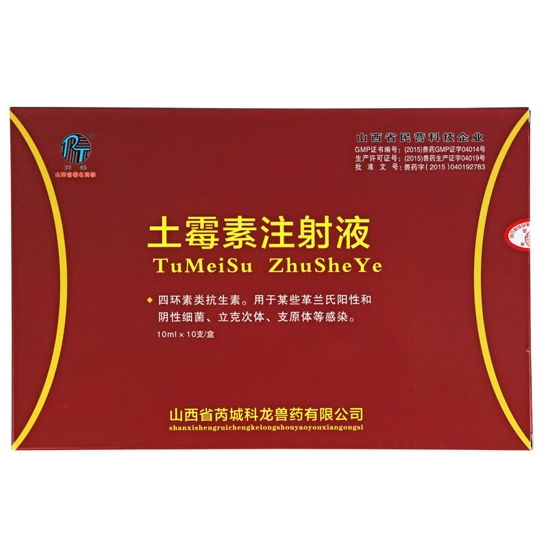 30长效土霉素注射用液针剂盐酸兽用土霉液注射长效土霉素兽用20含量买