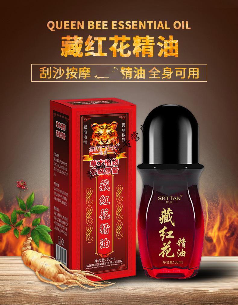世丹藏红花精油身体按摩刮痧油肩颈关节疼痛艾灸液院藏红花精油50ml