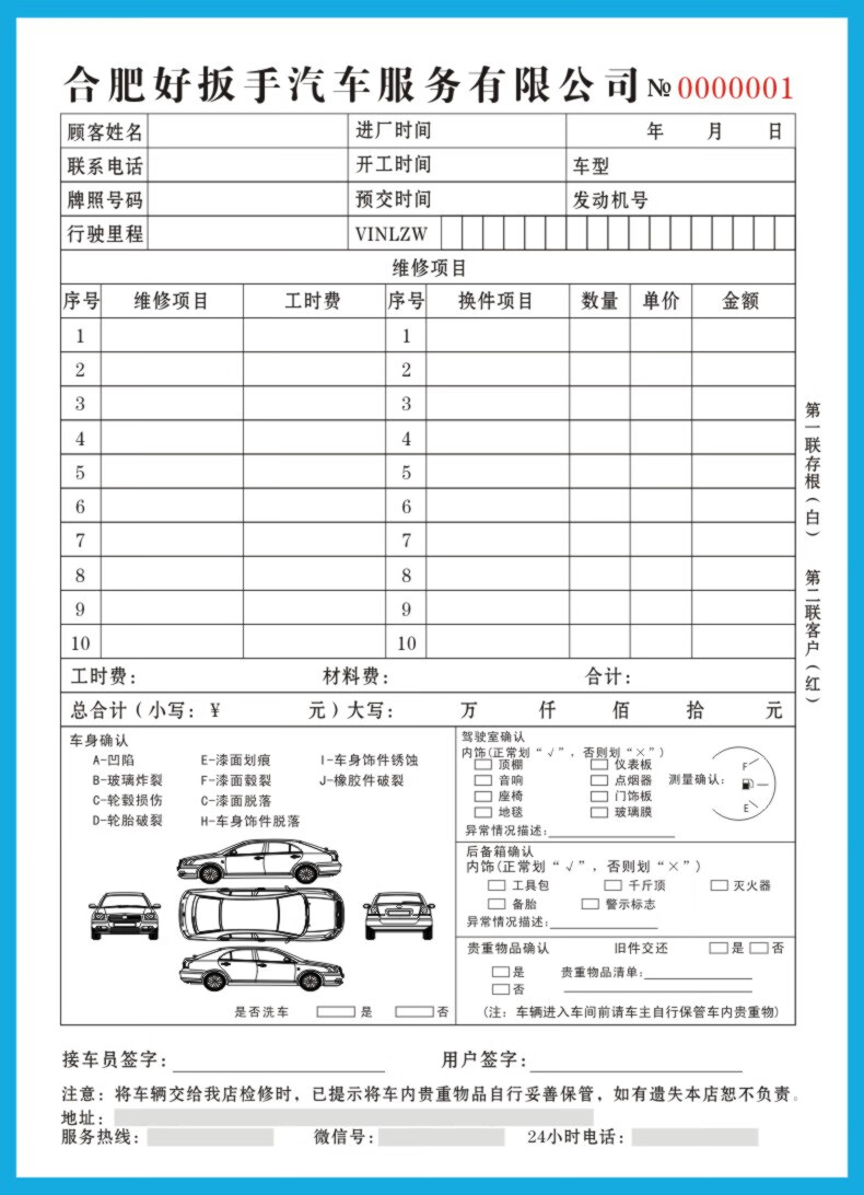 善知(shands)汽车维修单定做修理厂接车单二联三联4s店汽修店接待检查