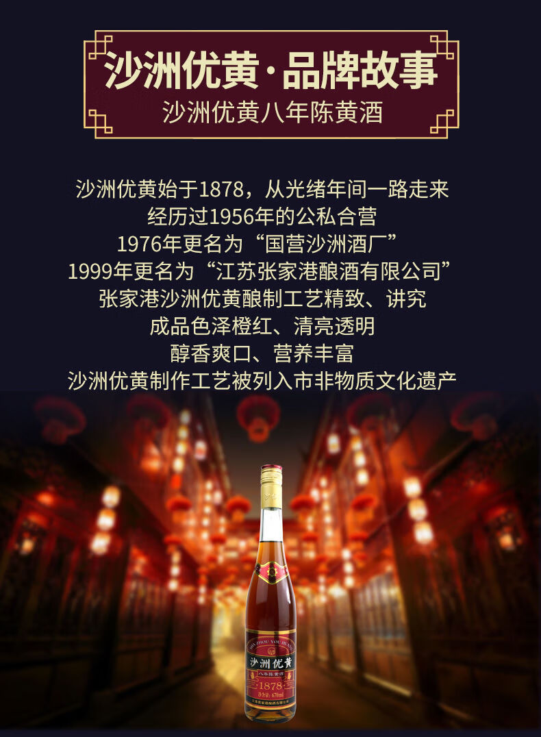 沙洲优黄8年陈黄酒670ml6瓶装整箱老酒水加饭酒 670ml*6瓶【图片 价格