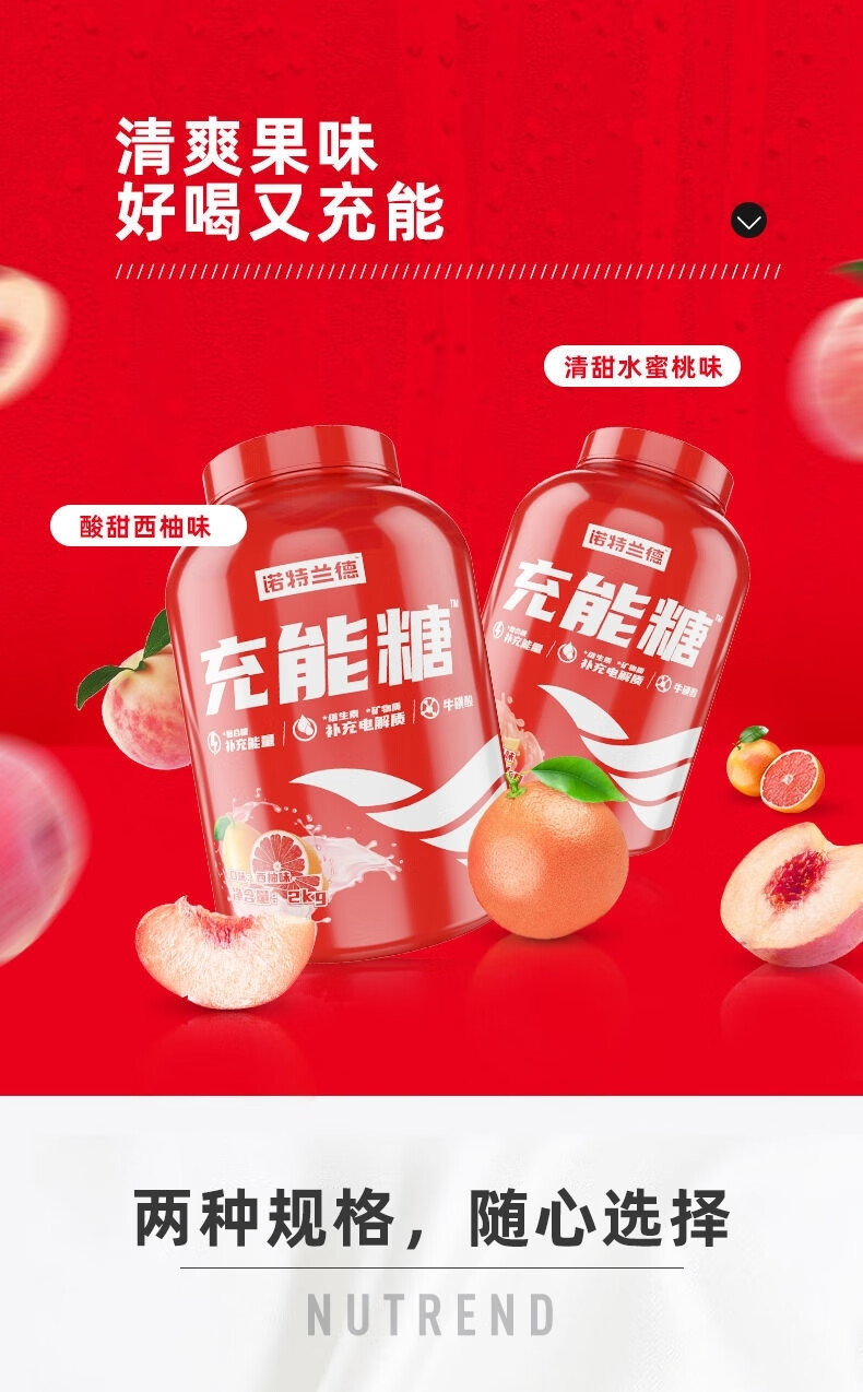 诺特兰德充能糖体育生冲能量足球运动健身小红瓶饮料补剂青柠可5袋摇