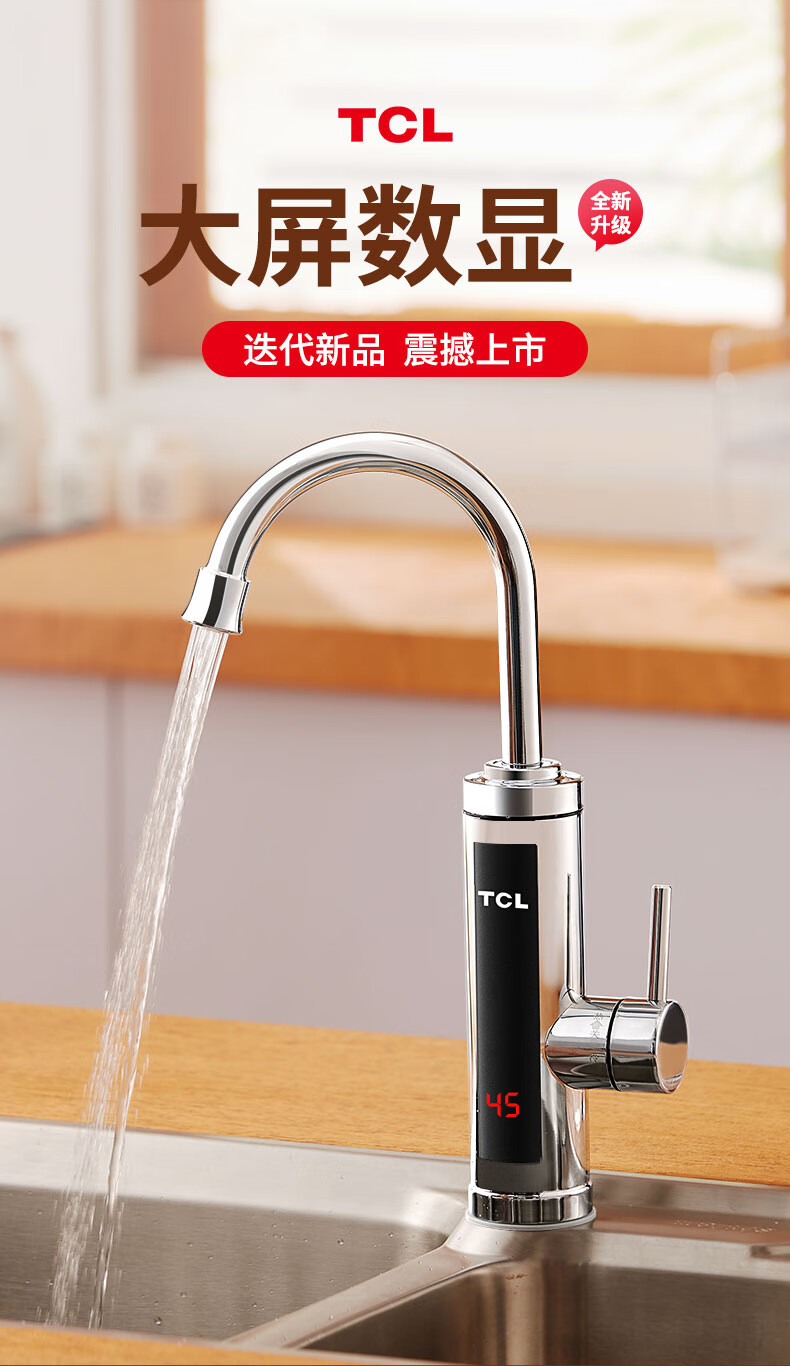 tcl电热水龙头不锈钢速热即热式厨宝快速厨房自来水电热水器家用