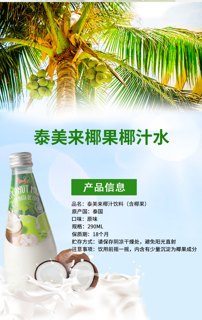 泰美来椰青水椰汁290ml/瓶椰奶椰子汁泰国进口果汁休闲饮料苏伯 椰粒
