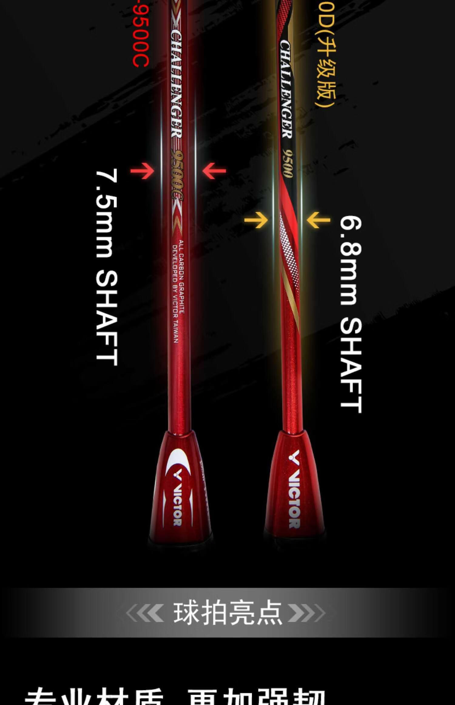 (victor)胜利羽毛球拍单拍全碳素初学入门级进攻型球拍挑战者9500