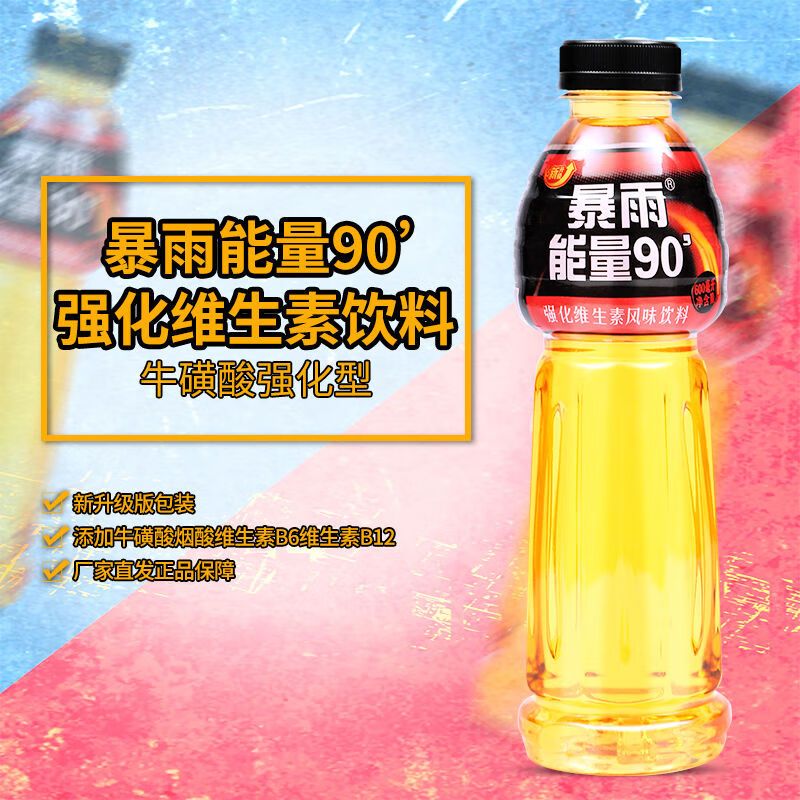 栗子园暴雨能量90维生素功能饮料牛磺酸强化型600ml*6瓶整箱批发 暴雨
