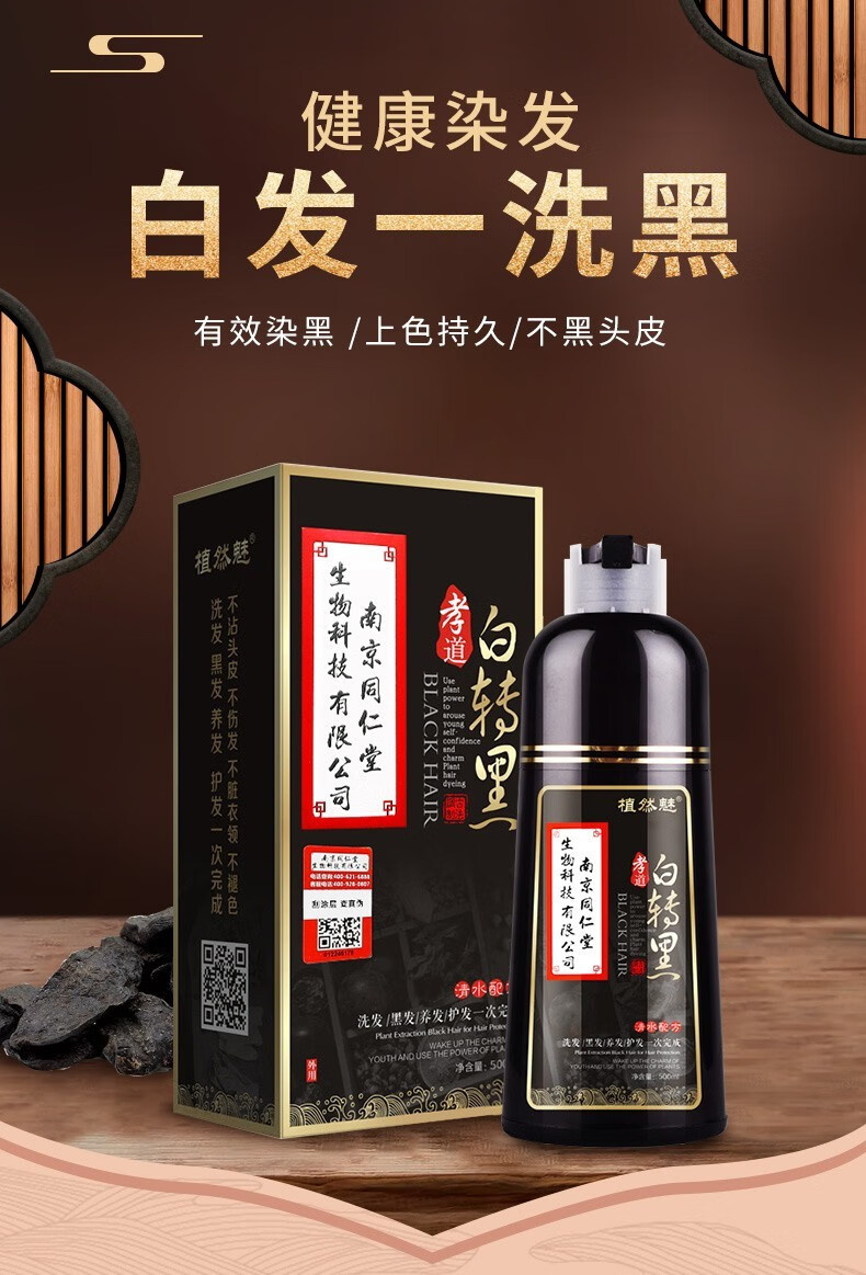 南京同仁堂中华禅洗黑色染发白转黑600ml敬亲恩一洗黑采洁染发膏草本