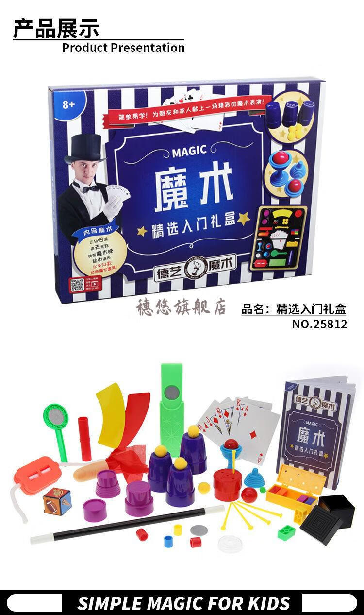 魔术玩具道具套装大礼盒儿童教育互动玩具表演节日儿童节礼物礼品