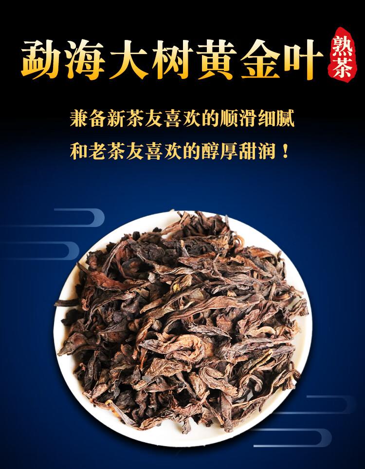 云南普洱茶熟茶叶2018年勐海大叶黄金叶散茶散装熟普洱茶正宗陈香1000