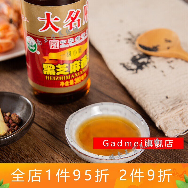 大名府小磨香油 2瓶380ml小磨纯黑芝麻香油 大名府家用黑麻油【图片