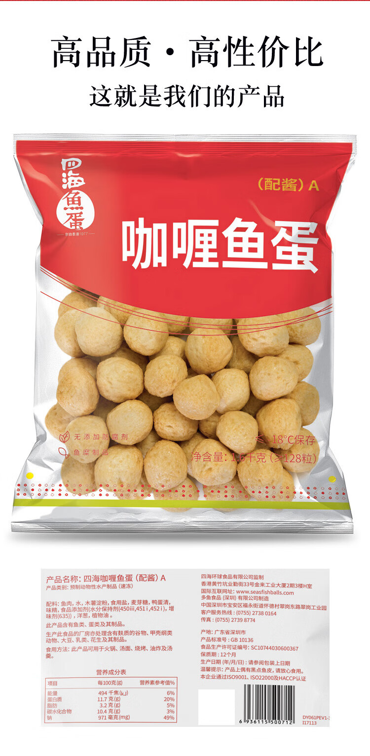四海鱼蛋商用咖喱黄金广东鱼蛋711便利店咖喱鱼丸仔火锅豆捞丸子128粒