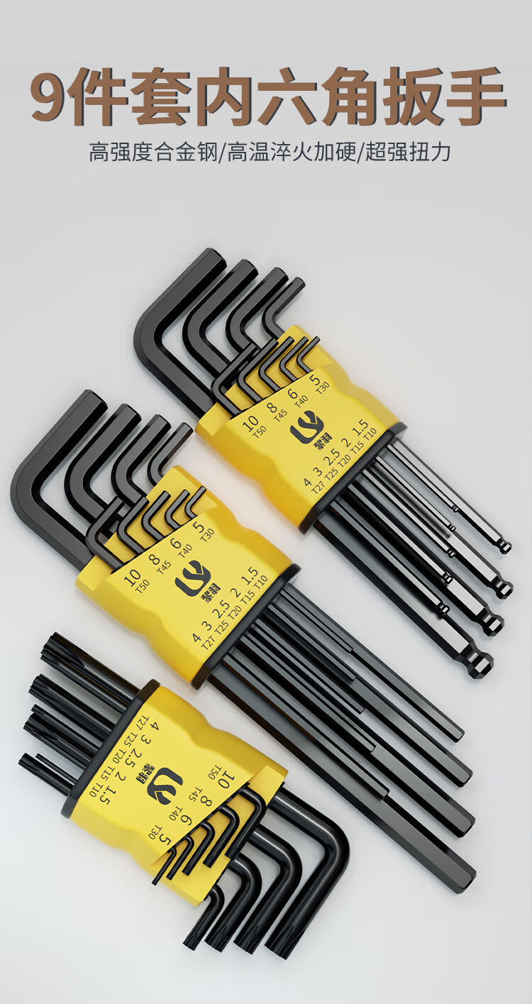 硬度内六角扳手六棱梅花扳手球头内六方扳手内六角工具 平头-短款一套