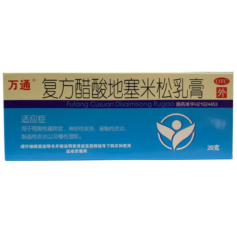 万通 复方醋酸地塞米松乳膏 20g 皮肤科用药类非处方药药品 3盒【图片
