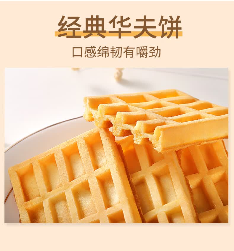 【百草_味-华夫饼1kg】营养早餐蛋糕食品手撕面包网