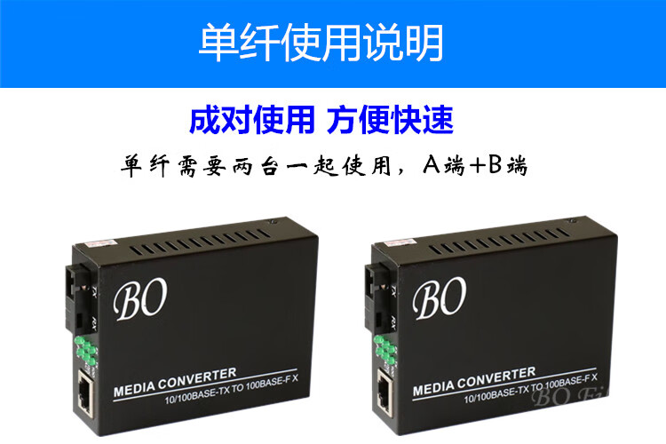 bot810sw20ab百兆單模單纖光纖收發器光電轉換器20km一對