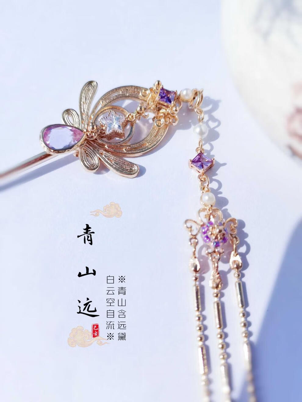 星愿 青山远汉服配饰lolita魔法少女权杖蓝紫星星bjd魔杖流苏簪子