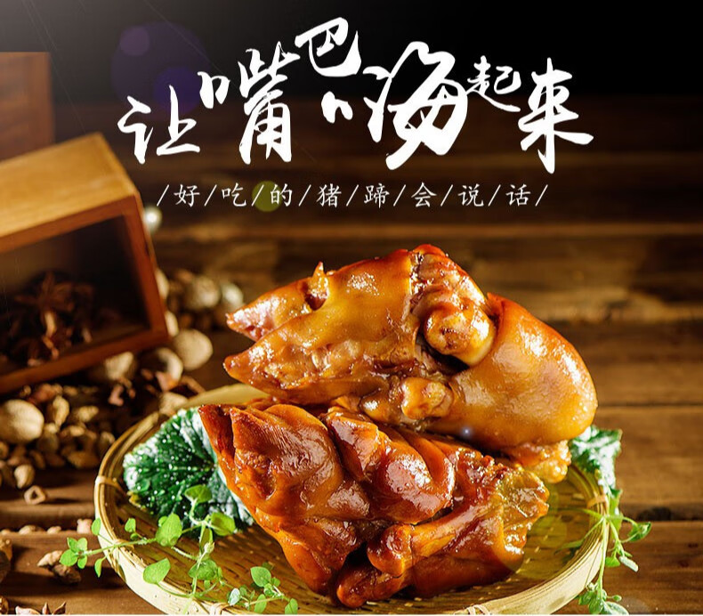 邓城叶氏猪蹄河南特产240g袋多规格卤肉舌尖上的美食熟食真空猪爪即食