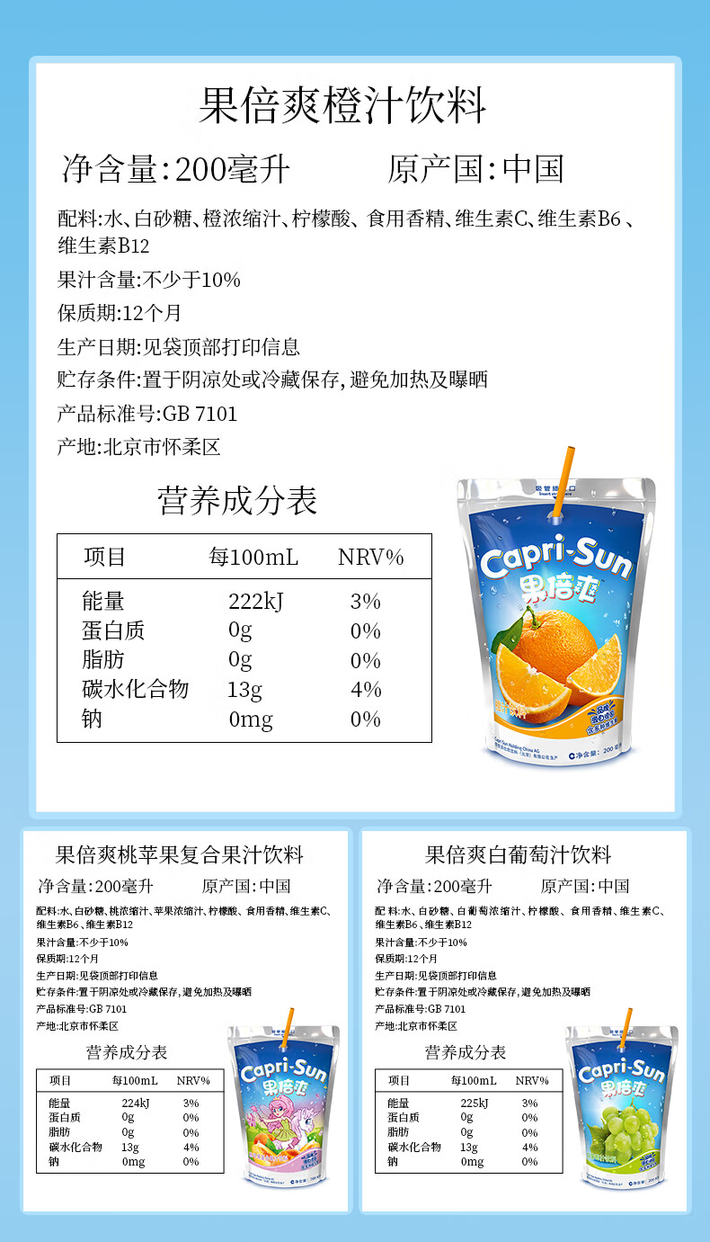 德国caprisun果倍爽200ml61218送礼盒整箱果汁维生素复合进口网红饮料