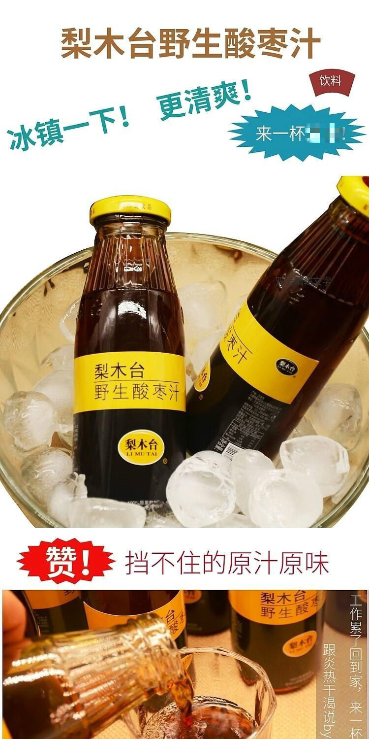 5折酸枣汁酸枣汁饮料整箱多规格天津蓟县梨木台酸枣汁果汁浓度90原果