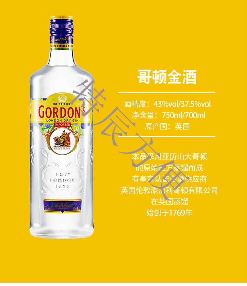 金酒歌顿gordons干金酒杜松子酒琴酒英国进口洋酒金汤力哥顿金酒调酒