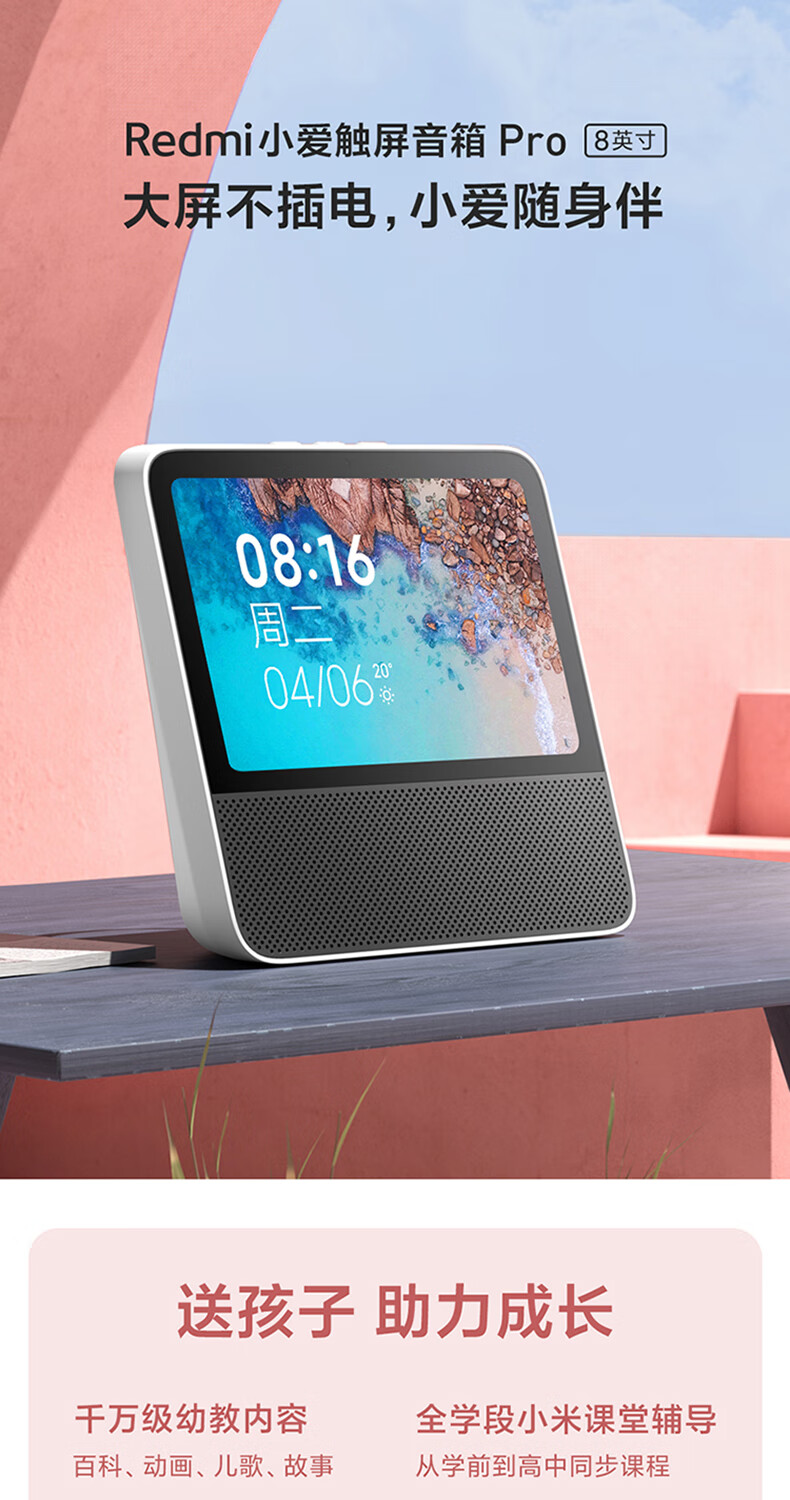 小米mi小米redmi小爱触屏音箱pro8英寸大屏蓝牙音响ai教育智能机器人