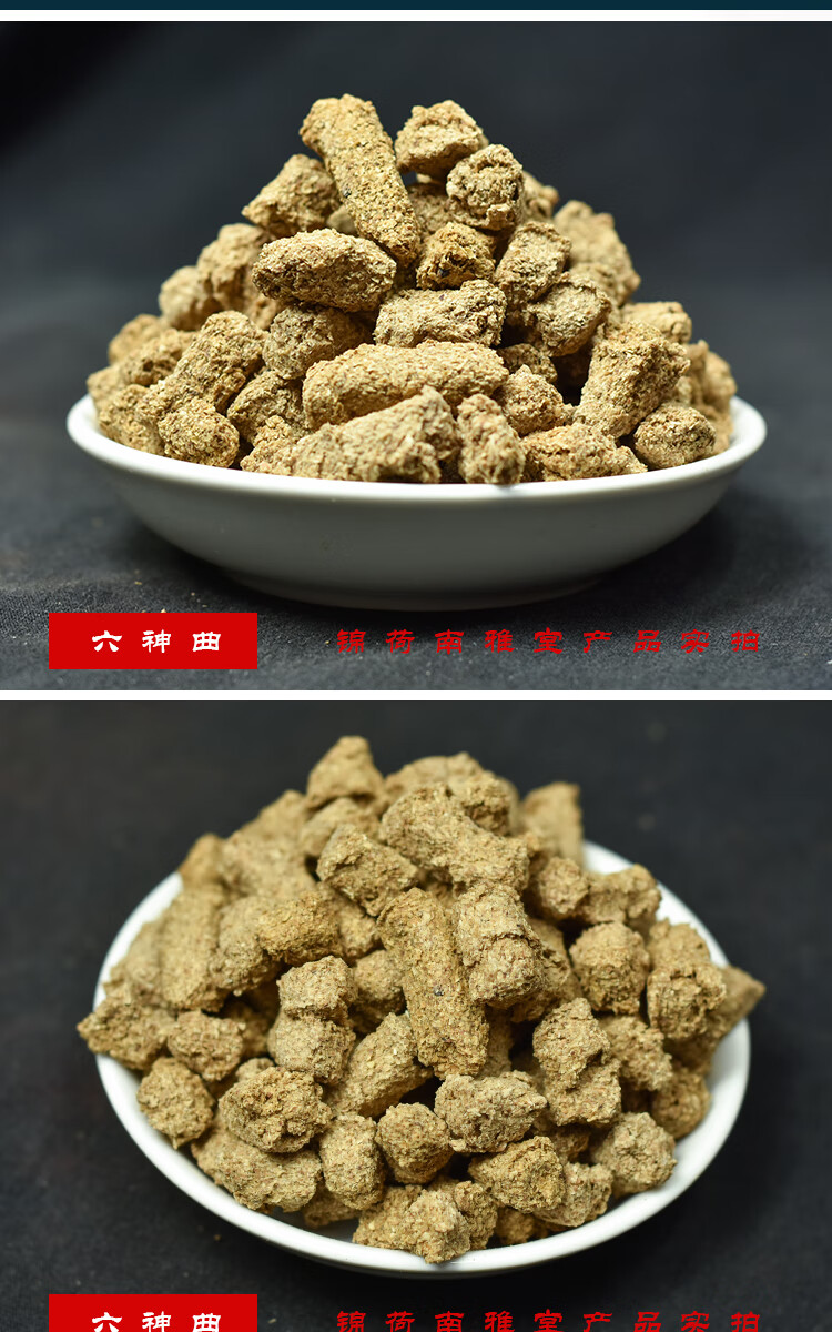 同仁堂中药材 神曲 炒神曲 六神曲 建神曲 百草曲 500克 正规 出品