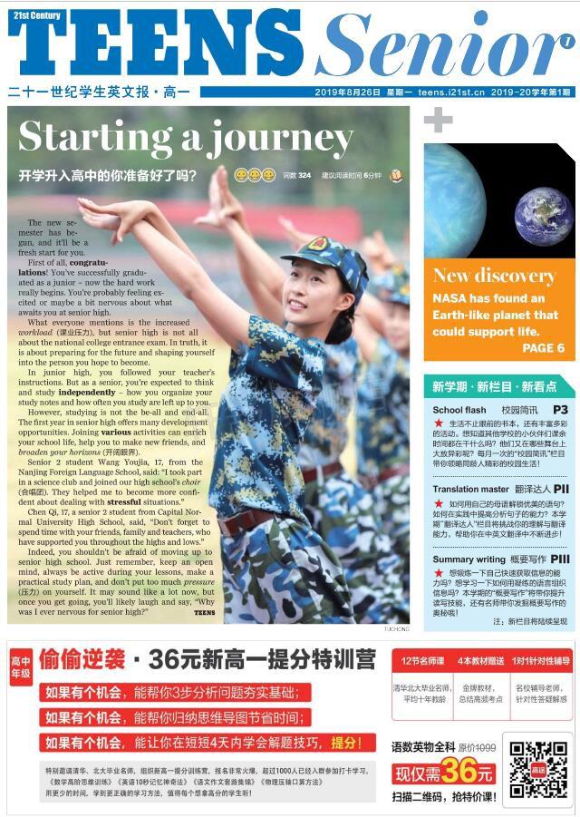 英文报teens初一初二初三初中高一高三英语报纸奢姿初二新10期不重复