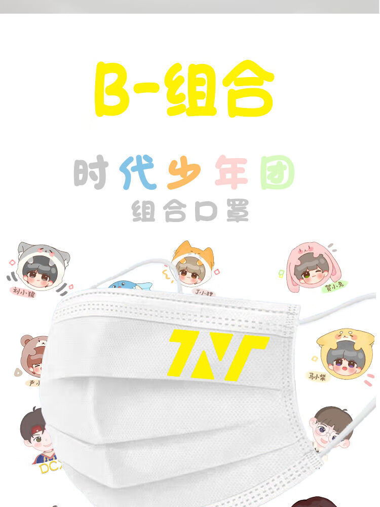 趣仕达时代少年团应援口罩时代少年团应援口罩组合tnt马嘉祺可爱定制