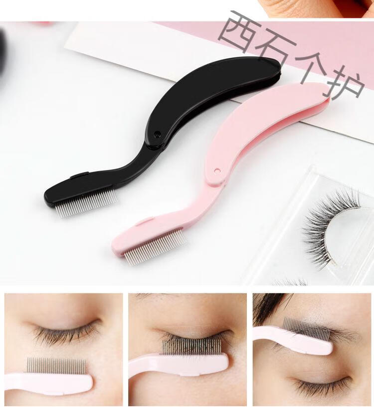 睫毛梳睫毛梳子可折叠卷翘睫毛钢梳眉毛梳小巧便携细密钢齿去苍蝇腿