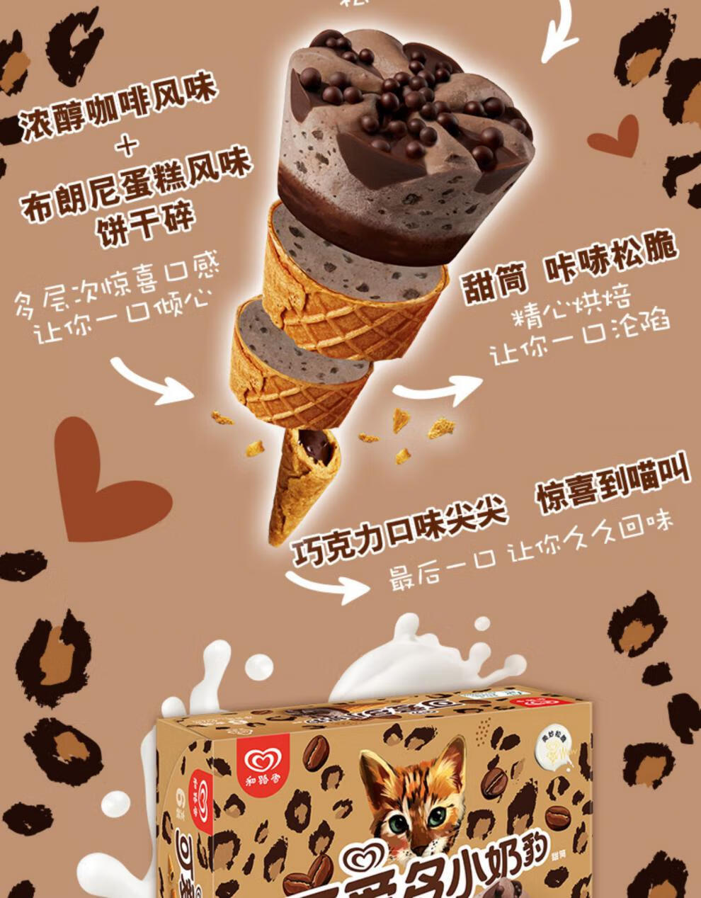 新品和路雪可爱多甜筒椰子布朗尼咖啡香草草莓芒果冰淇淋雪糕新品椰子