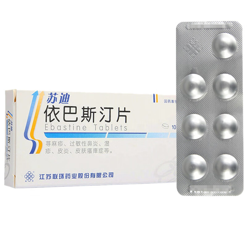 联环 苏迪 依巴斯汀片 10mg*7片 过敏性鼻炎 湿疹 荨麻疹 皮炎 皮肤