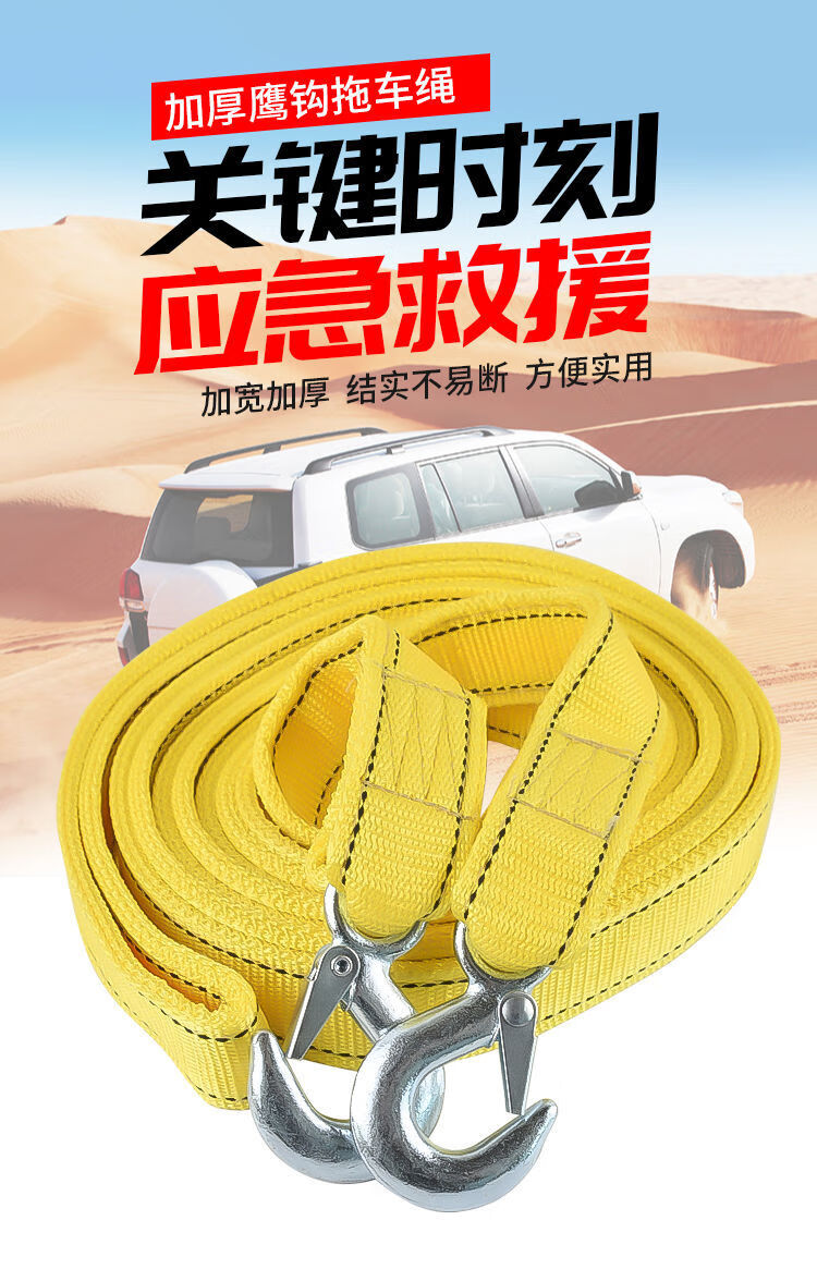 汽车救援拖车绳牵引绳越野车轿车suv拖车绳索车用工具6t拖车用绳4米