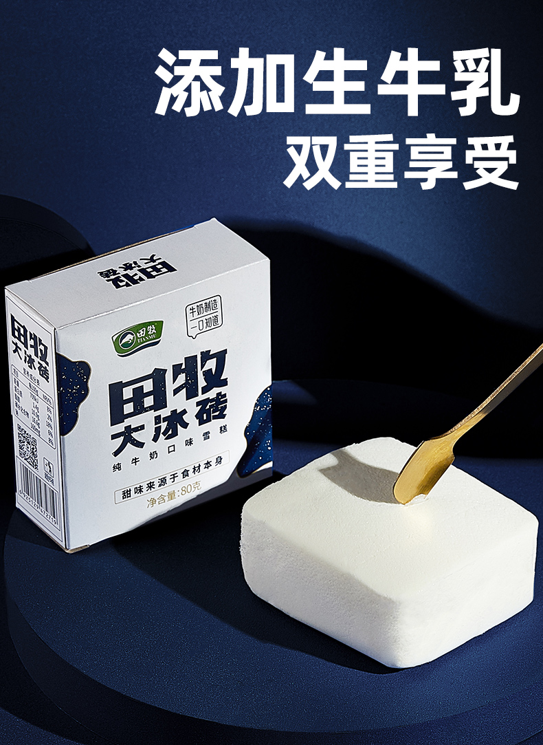 大冰砖纯牛奶味20盒鲜牛乳雪糕网红冷饮冰激凌整箱 纯牛奶味大冰砖2