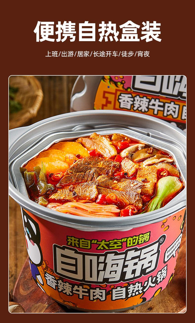 自嗨锅自热火锅香辣牛肉微辣肥牛大份量4桶自热小火锅懒人速食锅