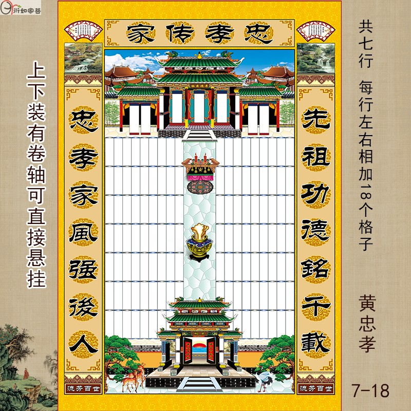 家谱家堂轴子家堂轴子小户型家谱挂画丝绢布祖宗牌位定制家谱世系图买