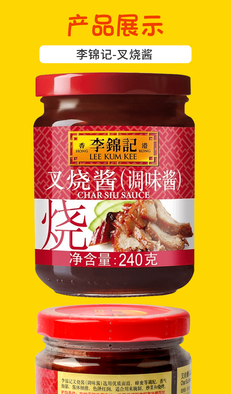 李锦记叉烧酱240g意大利面酱烧烤酱烧肉腌制牛排酱ljj