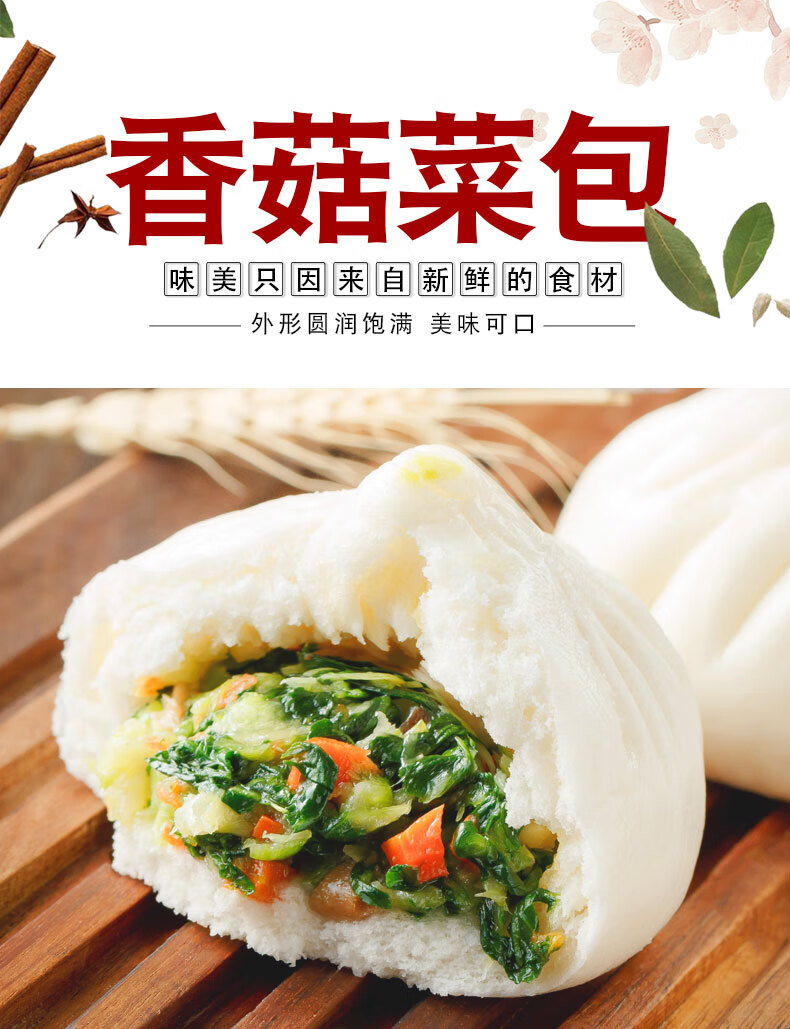 中饮食品香菇菜包上海冷冻半成品大包子速冻早餐曼头馒头