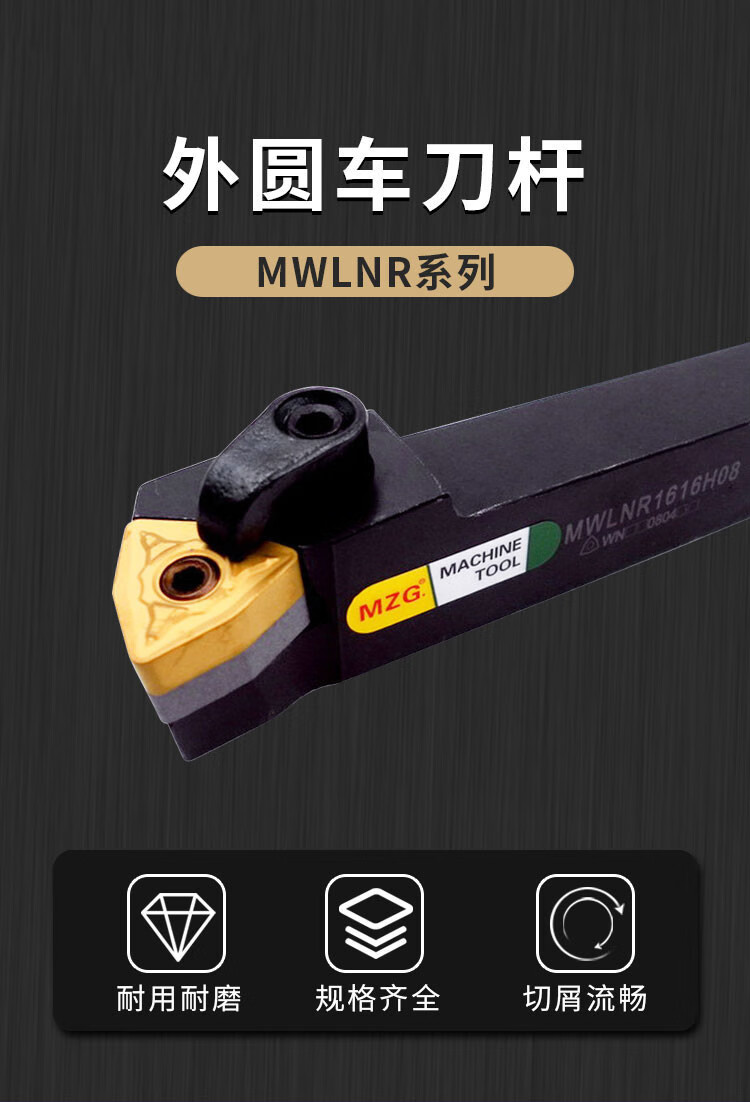 数控外圆机夹车刀杆95度mwlnr1616h082020k082525m08刀架mwlnr1616h08