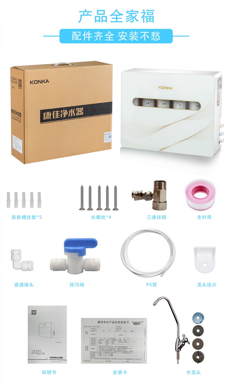 【清仓】康佳(konka)净水器kuf-m2五级滤机净水器家用厨房自来水过滤