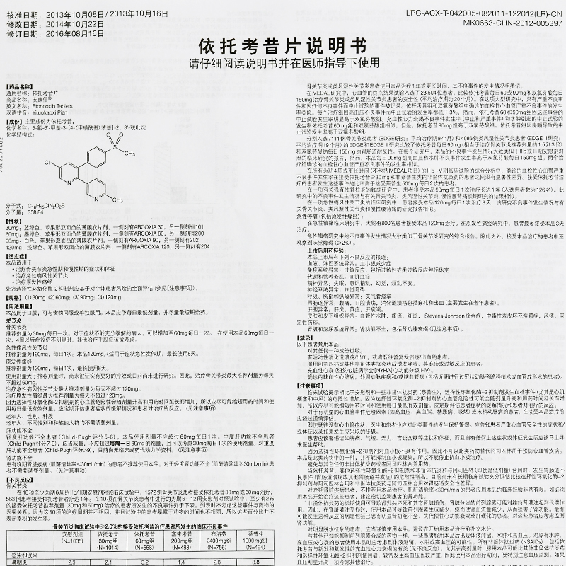 安康信默沙东依托考昔片120mg痛风的药止痛托依仛拖治疗考托进口脱烤