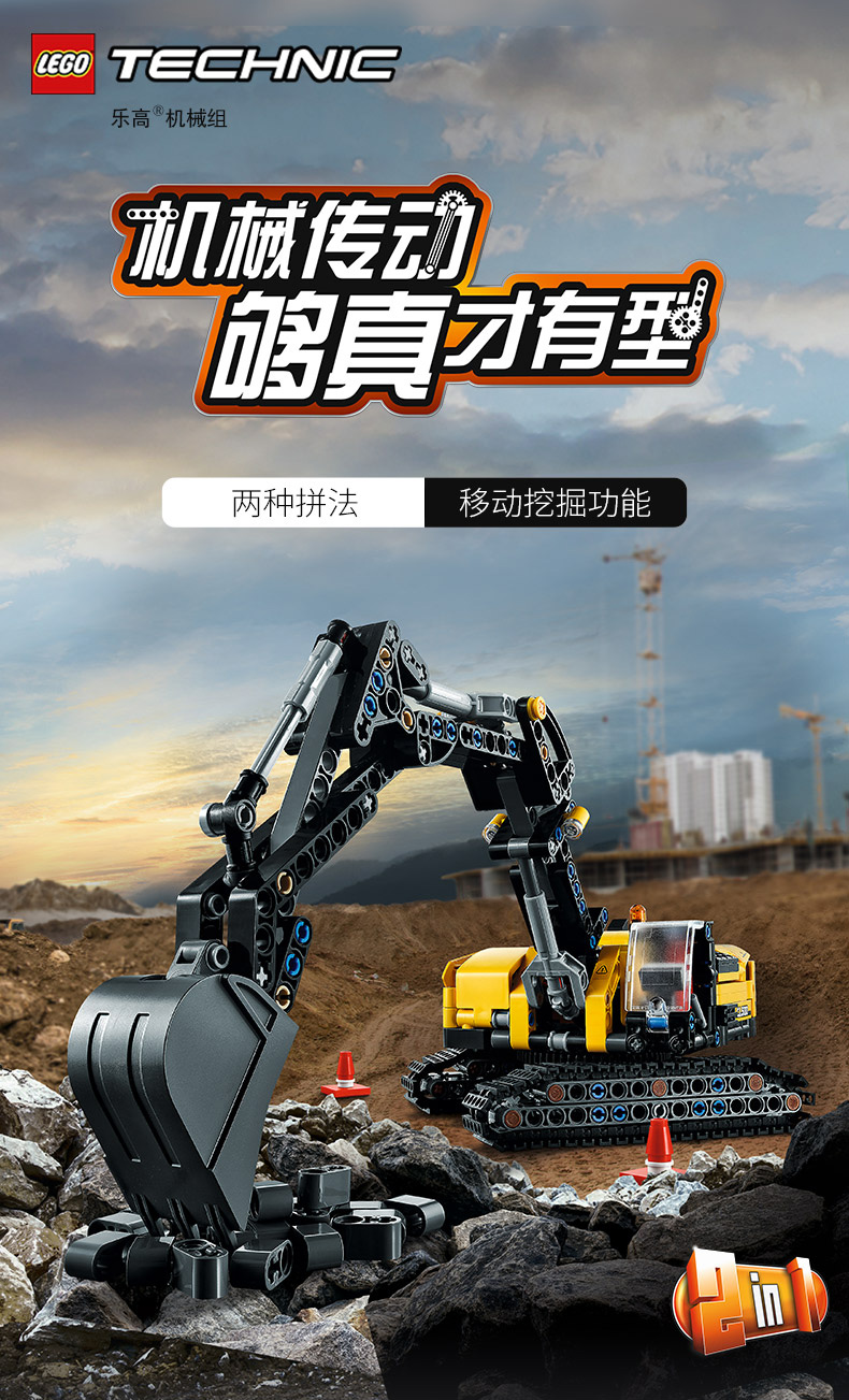 乐高(lego)机械组42121 重型挖掘机男孩小颗粒拼搭积木儿童玩具礼品