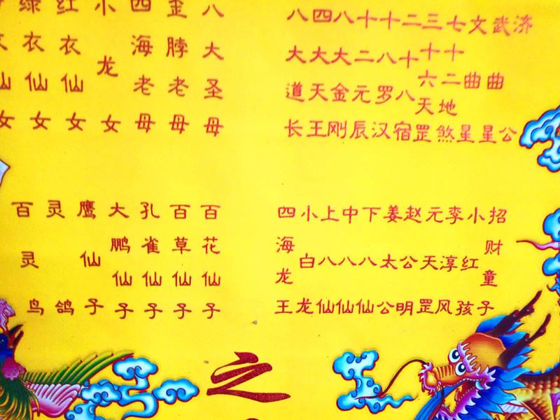 2022新上方仙堂单绒布龙凤堂黄堂单仙堂子出道上方堂单三光普照堂仙黄