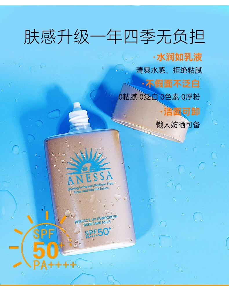 安热沙（Anessa）日本进口小金瓶耐晒防晒霜SPF50+户外男女学生军训可用防水防汗 新款60ml 防晒霜