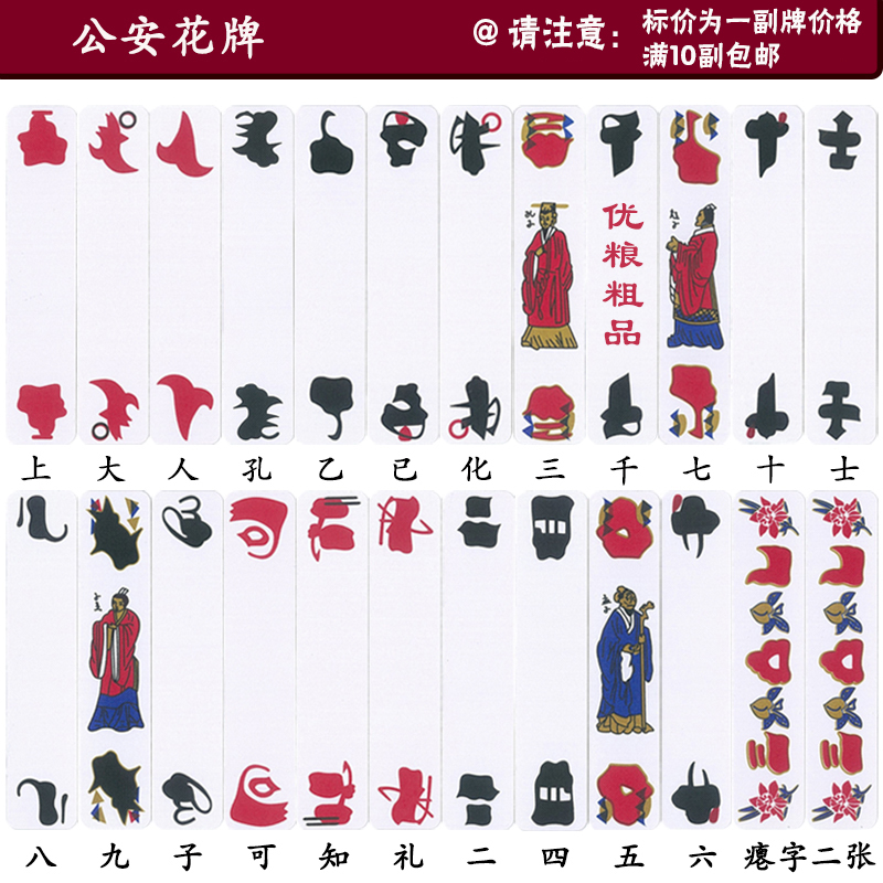 荆州花牌17个鸟语花香布纹花牌荆州357纸牌 上大人孔乙已黄金口柳叶子