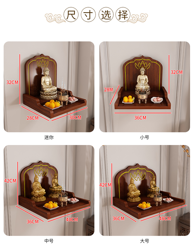 佛龛供台家用经济型壁挂式佛台观音财神爷摆放台神像供奉台保家仙神台