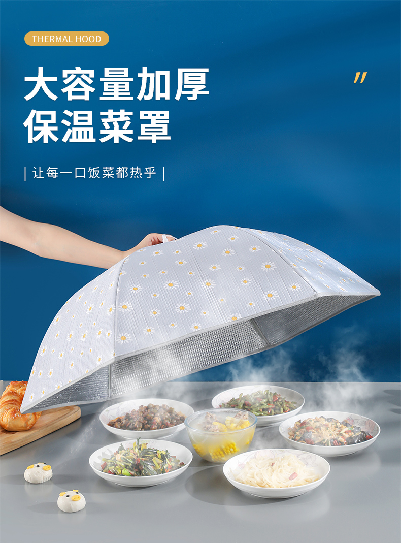小米同款生态家居适用于保温菜罩家用神器剩饭菜食物罩冬天遮尘罩餐桌