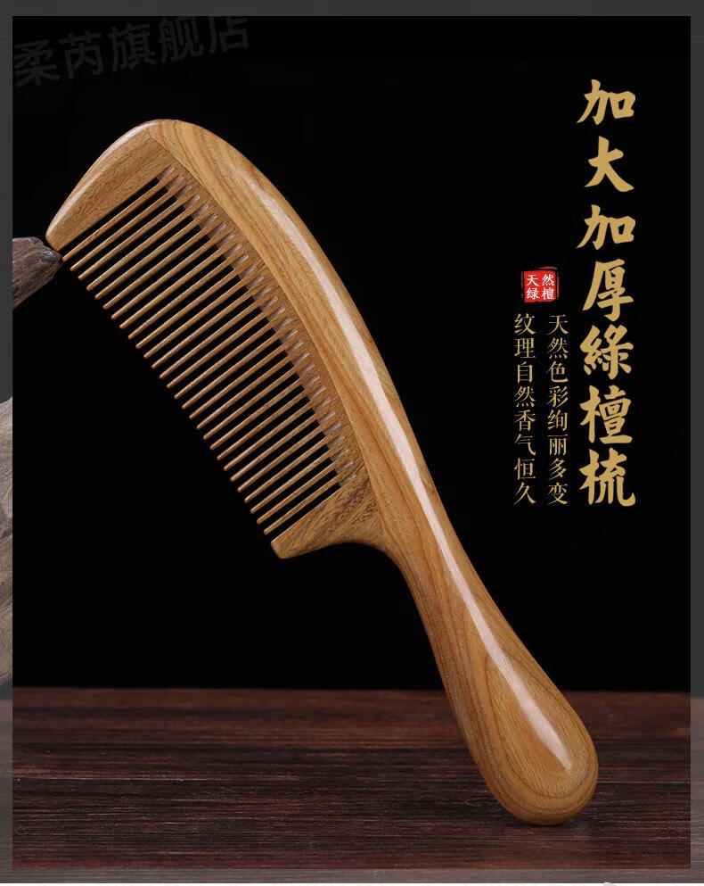 2022新款天然绿檀木梳子加长大号细齿家用梳子女刻字按摩脱发木梳子