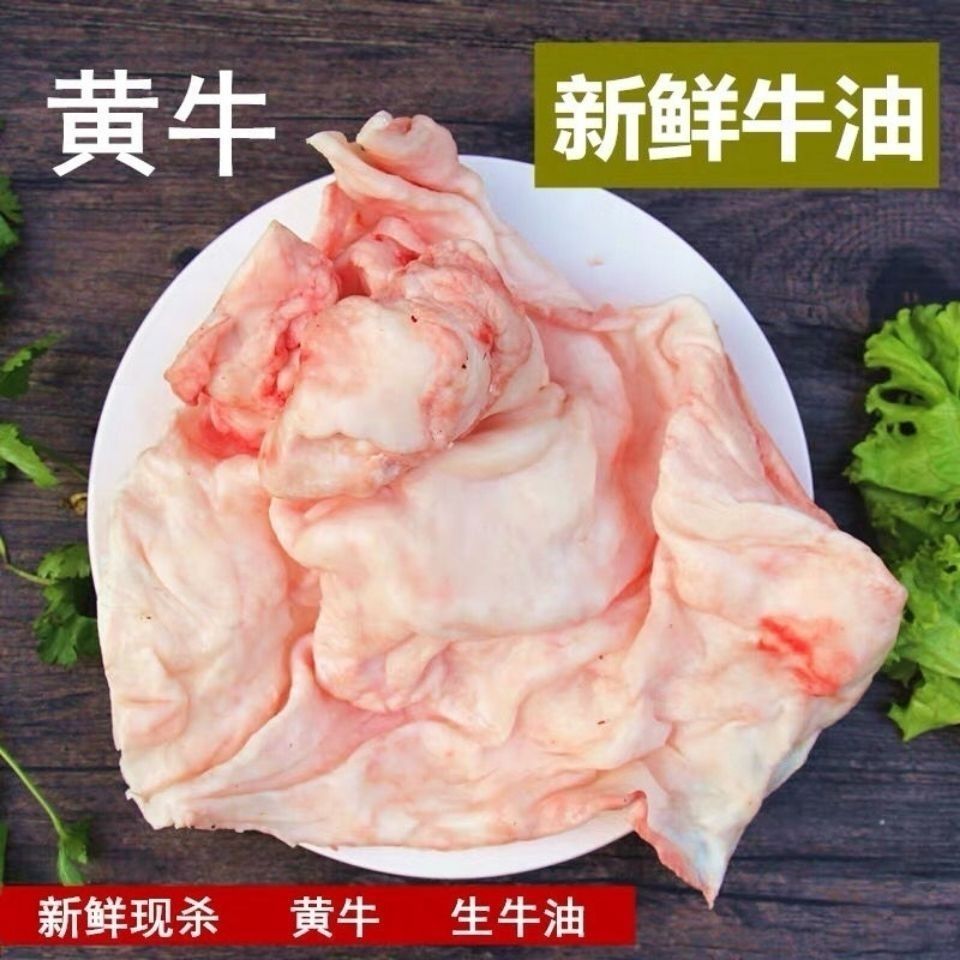 新鲜黄牛油3斤当天现杀牛板油生牛油黄牛牛油做火锅底料烧烤牛油青封