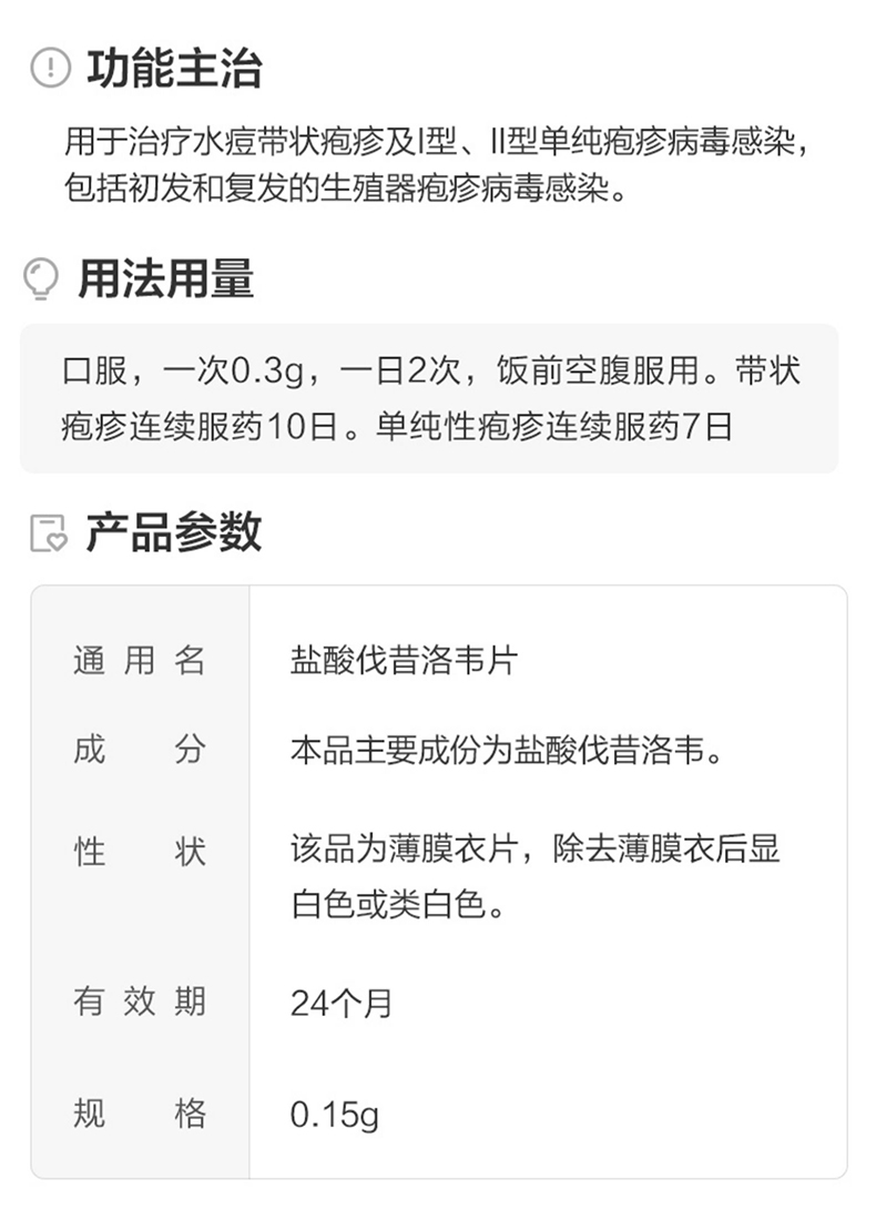 15g*8片/盒 用于治疗水痘带状疱疹及1型,11型单纯疱疹病毒感染 5盒