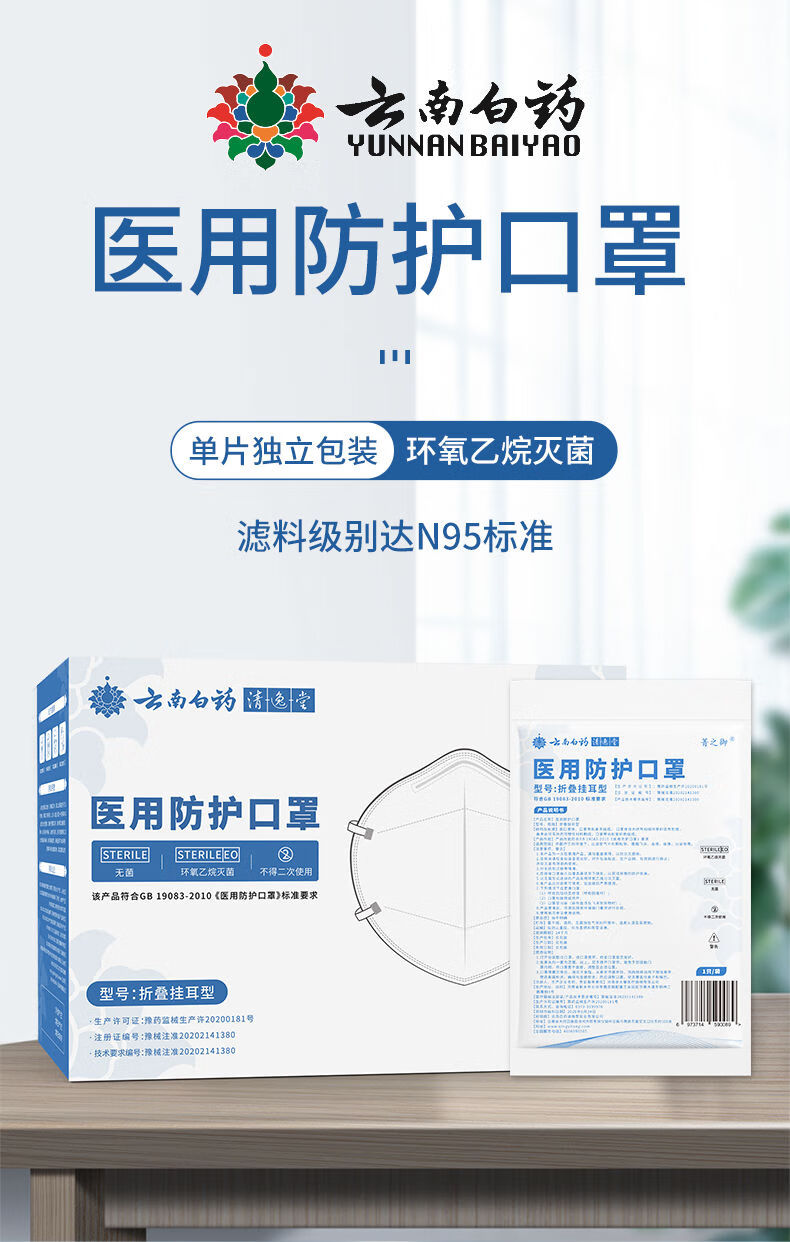 云南白药外科口罩n95口罩3d立体一次性灭菌防护男女通用防尘防柳絮防